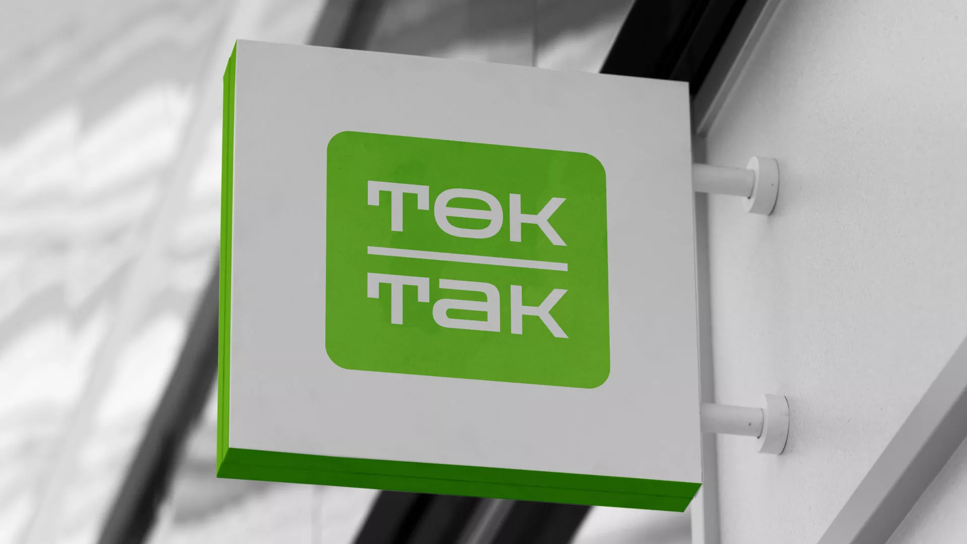 Создание логотипа компании «Ток-Так» в Байкальске